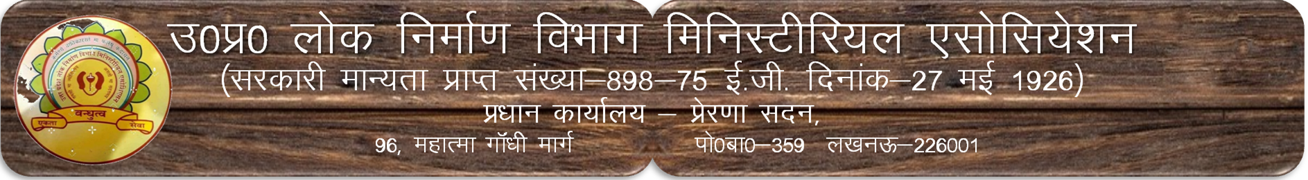  Provincial Ministerial Association U,P., P.W.D